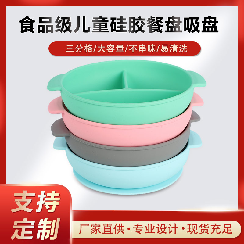 硅膠碗，食用級(jí)硅膠餐盤(pán)，嬰幼兒硅膠碗代加工廠家