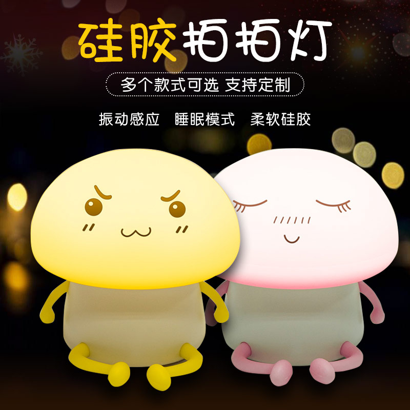 硅膠拍拍燈，硅膠小夜燈罩定制加工
